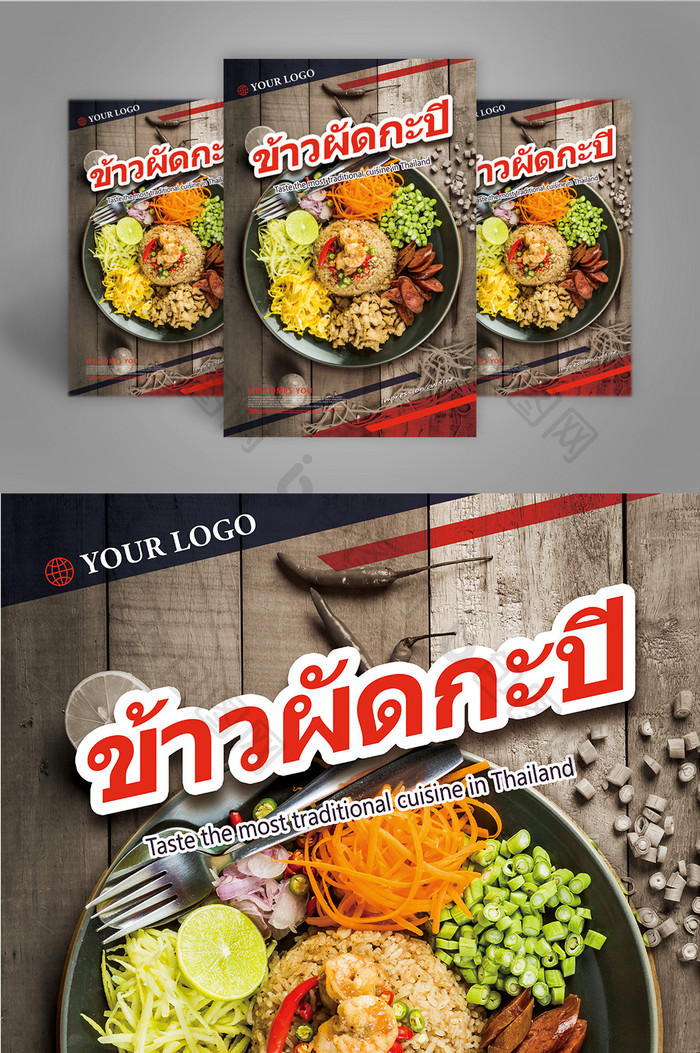 时尚泰国美食海报泰国美食单页海报