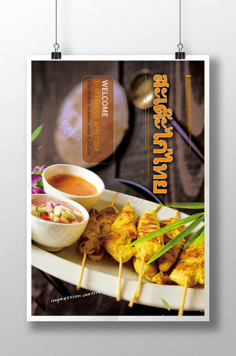 时尚的泰国美食海报泰国风格的海报海报泰国美食海报图片