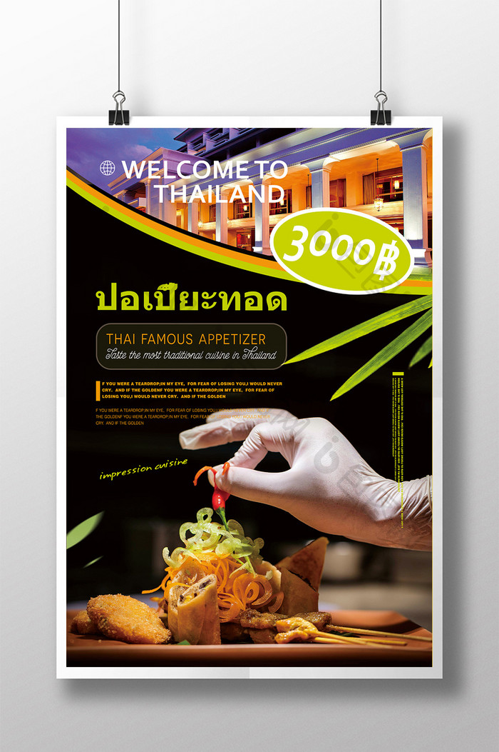 时尚的泰国美食海报泰式经典美食海报泰式美食海报