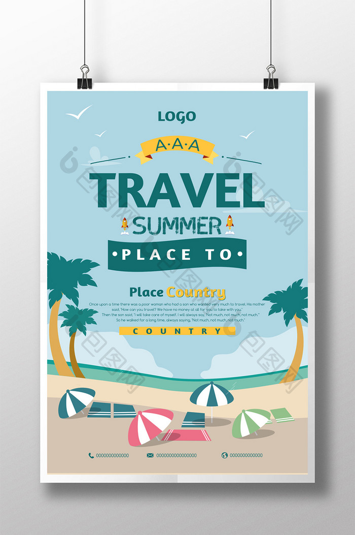 夏日卡通热带风情沙滩手绘旅游海报