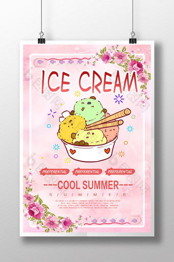 夏日美食冰淇淋简约海报图片