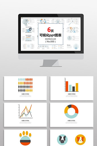 彩色宠物业分析数据图PPT元素图片