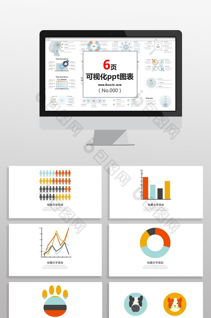 彩色宠物业分析数据图PPT元素