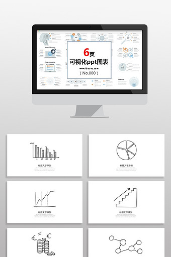 简约黑白手绘风数据图PPT元素图片