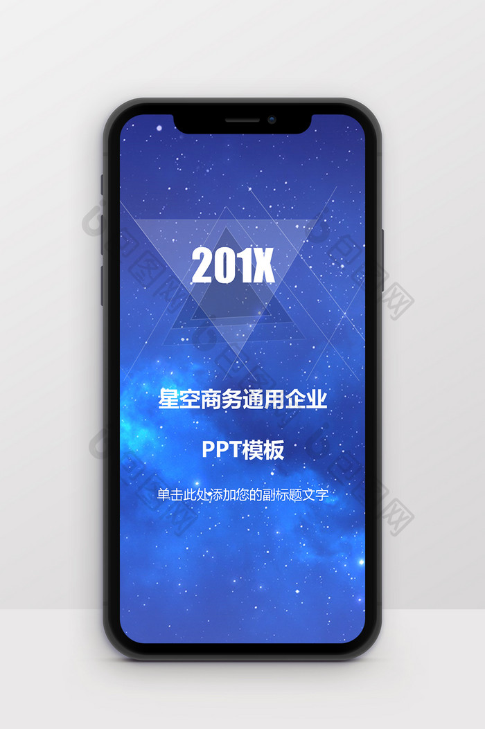 星空商务通用企业竖版PPT模板