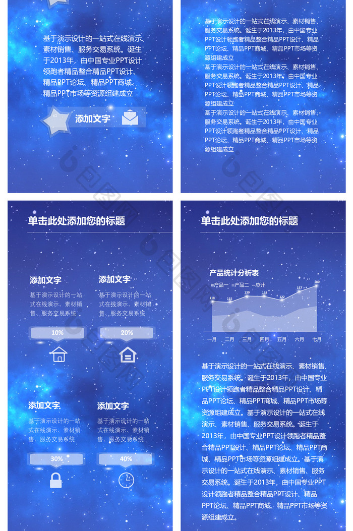 星空商务通用企业竖版PPT模板