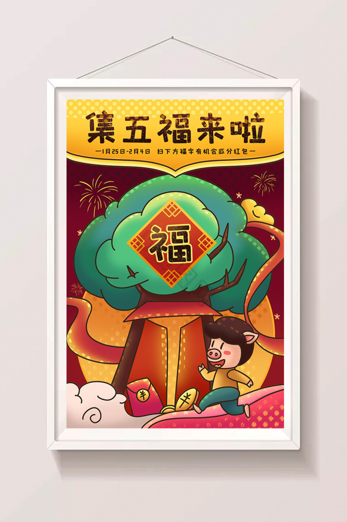 扫五福图片-扫五福素材免费下载-包图网