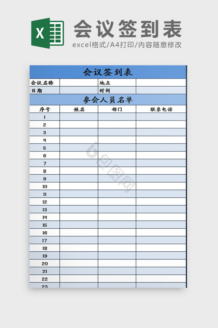 签到表excel模板大全-签到表excel模板图片-包图网