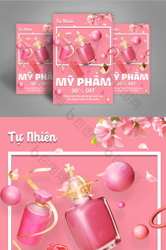 越南化妆品粉红色立体花卉礼品海报