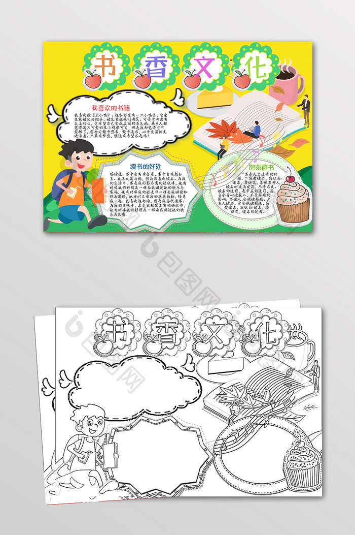 黄色儿童卡通书香文化小报手抄报黑白线稿