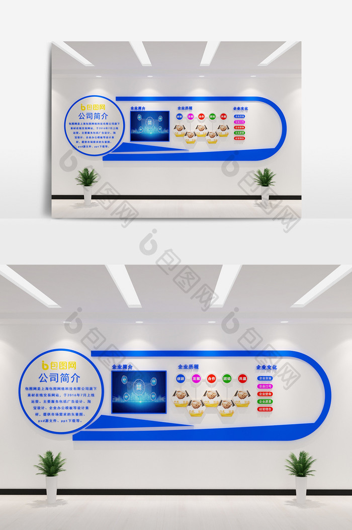 蓝色大气公司简介背景文化墙