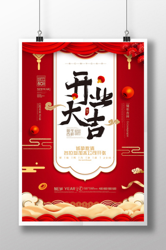 创意海报红色喜庆简约开业大吉海报开张大吉图片下载
