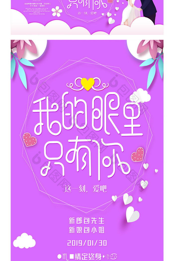 我的眼里只有你婚庆公司整套图片