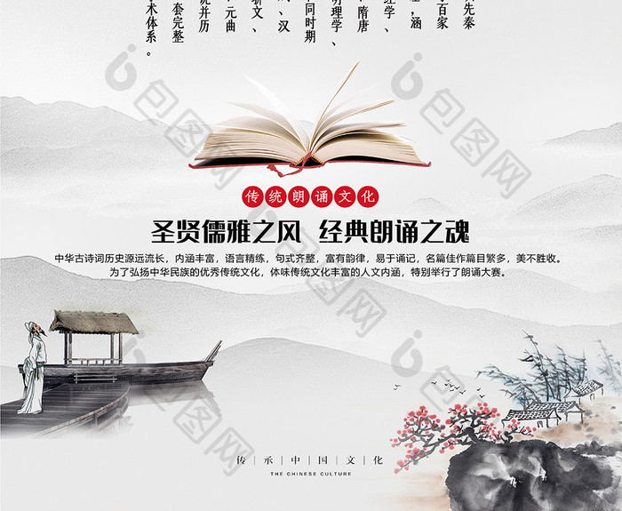 中国风古风阅读会读书朗诵比赛海报朗诵比赛