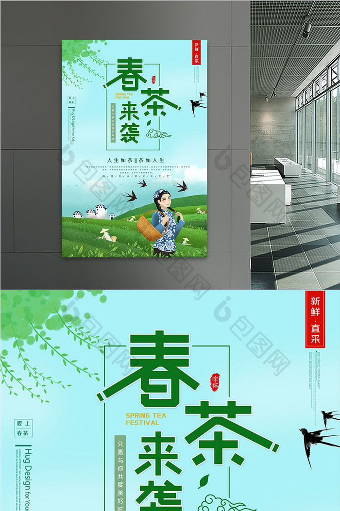 绿色清新春茶宣传海报