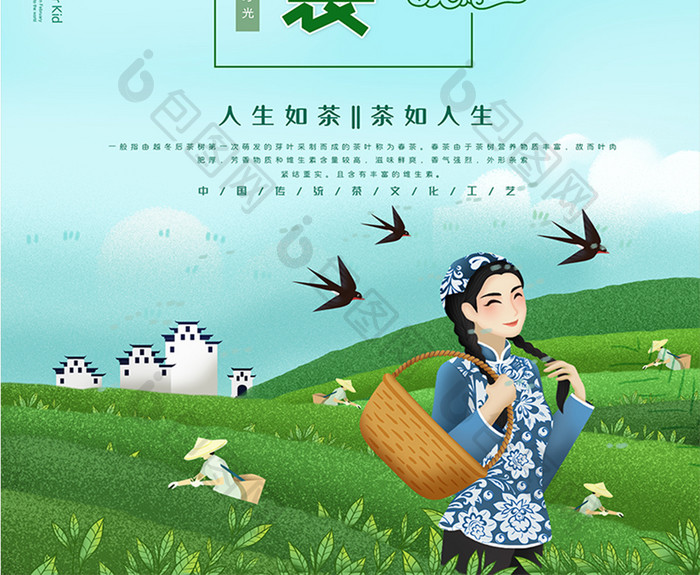 绿色清新春茶宣传海报