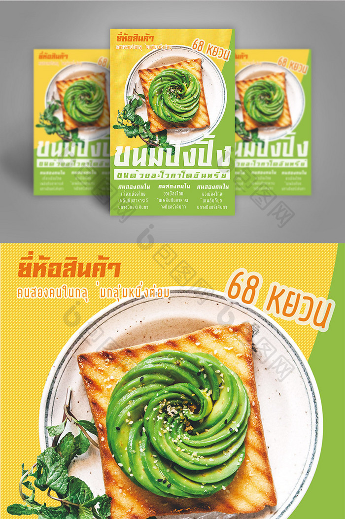 泰国食物吐司海报