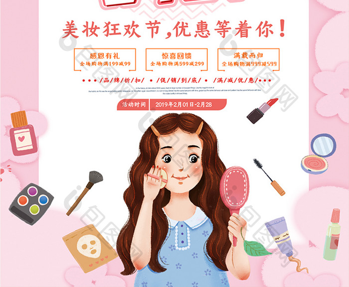 粉色清新美妆春光节宣传海报