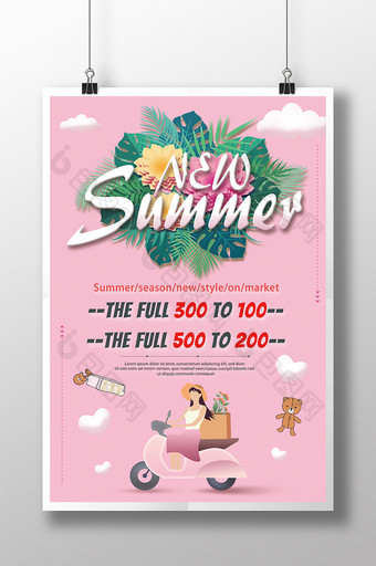 夏季新款促销时尚唯美海报图片