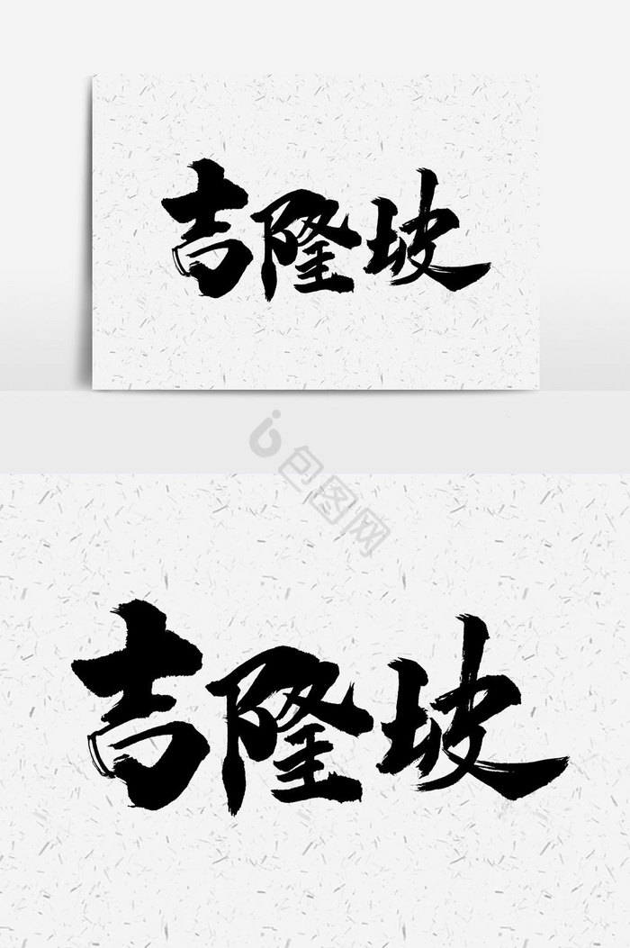 吉隆坡文字图片