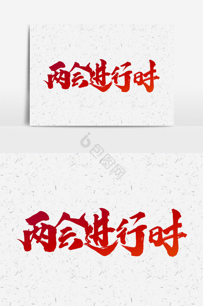 2019两会进行时文字图片