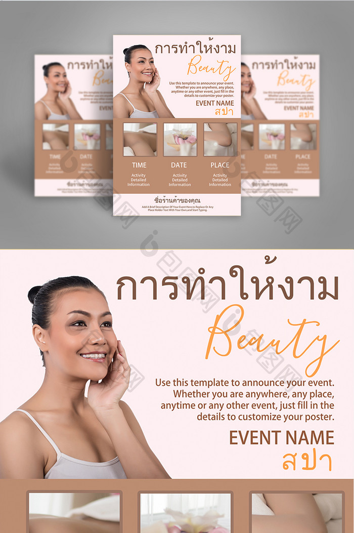 泰国美容人物按摩身体护理信息单张