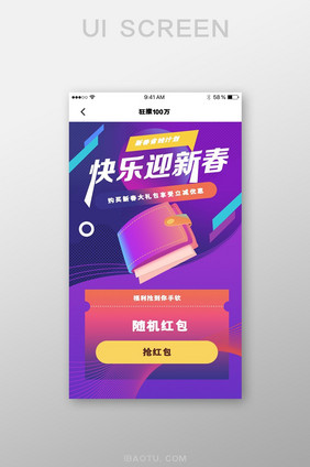 大胆蓝紫快乐迎新春抢红包移动UI界面