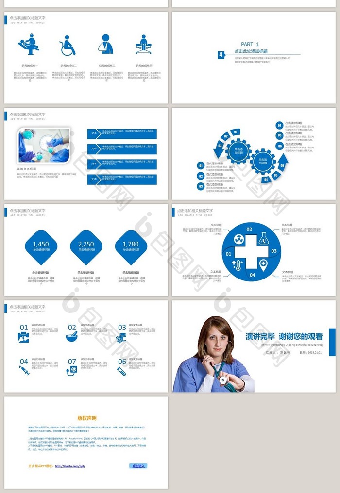 医学医疗医生护士护理PPT模板