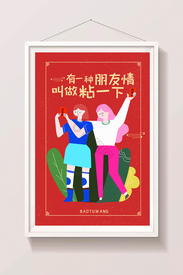 集五福插画-集五福插画图片-包图网