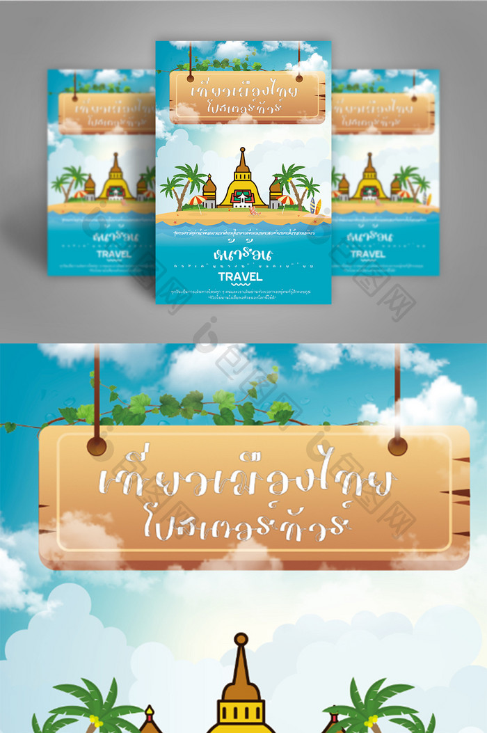 手绘东南亚泰国旅游海报