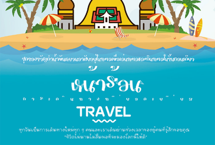 手绘东南亚泰国旅游海报