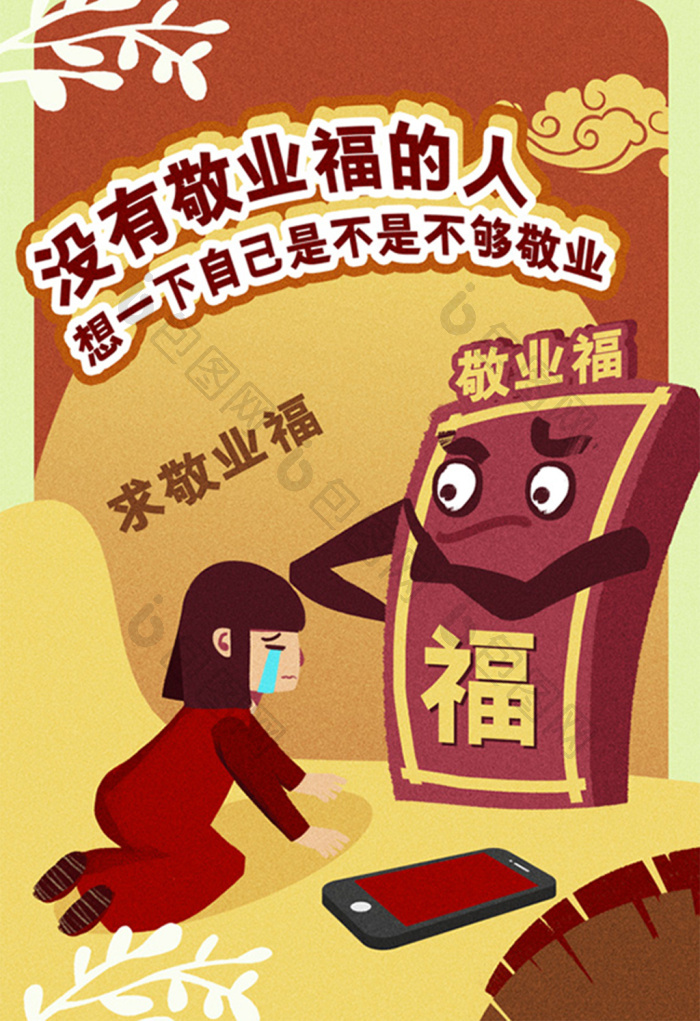 搞笑敬业福集福活动吐槽插画图片