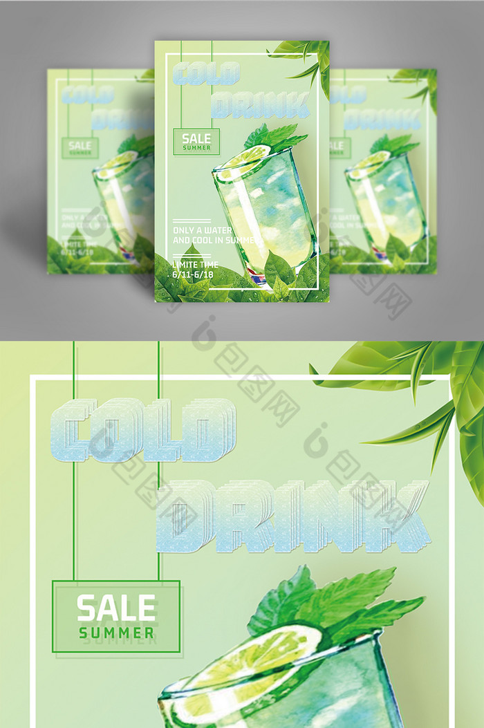 的绿薄荷清凉饮品夏令促销图片素材免费下载,本次作品主题是广告设计