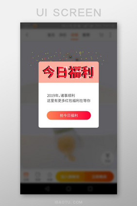 红色喜庆抢福利弹窗UI移动界面