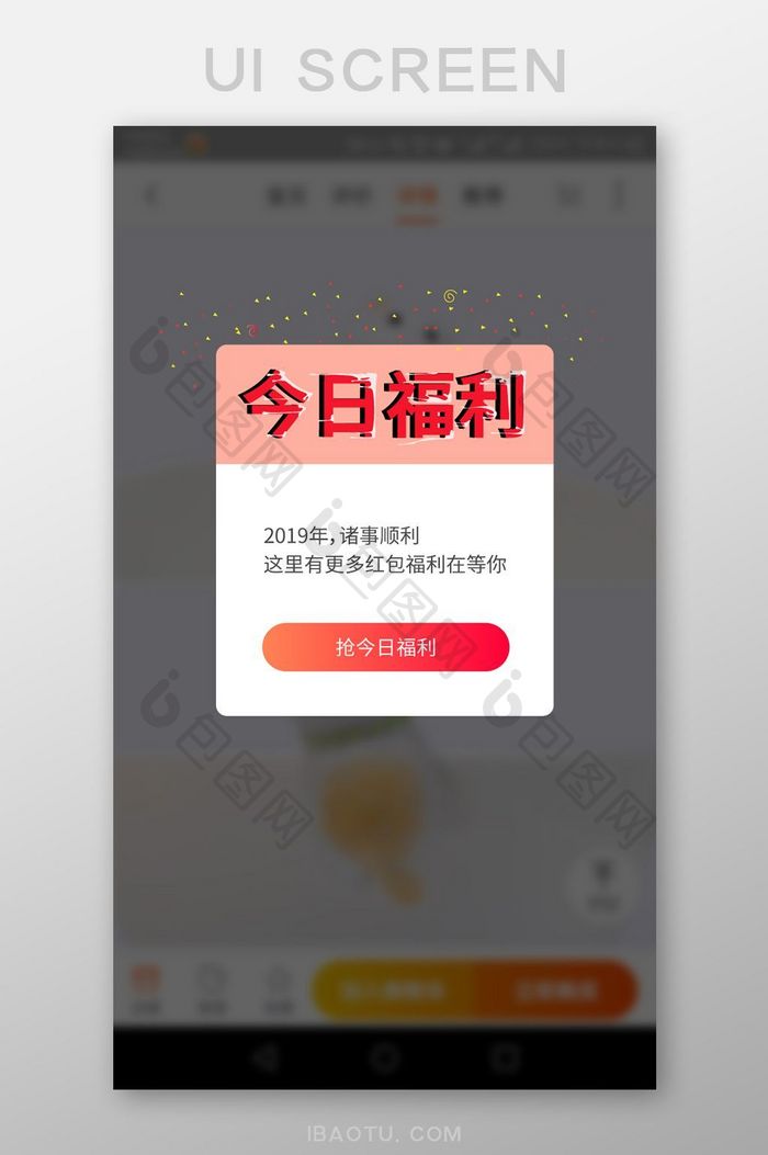 红色喜庆抢福利弹窗UI移动界面