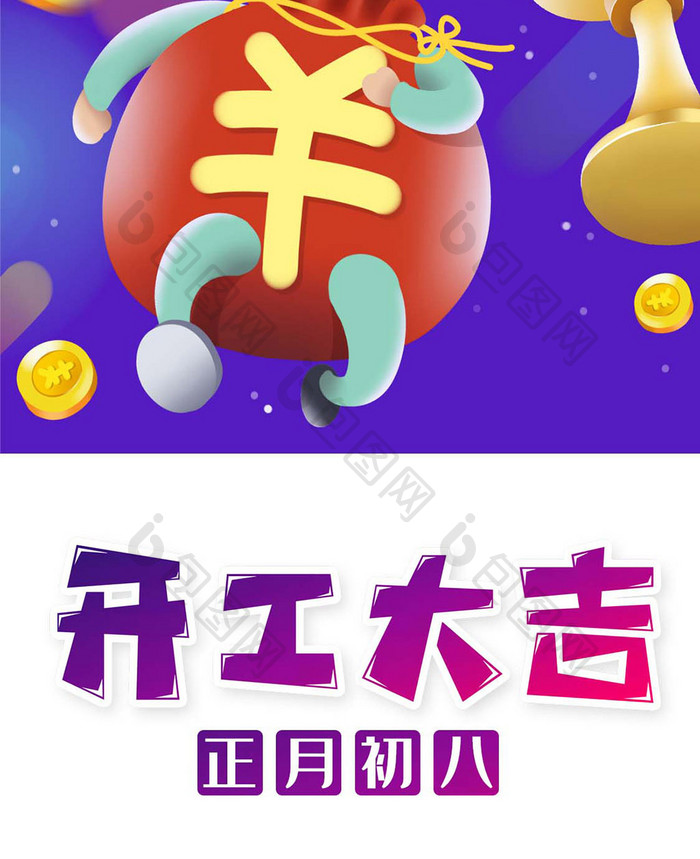 紫色电子商务网站风新年开门红开工大吉配图