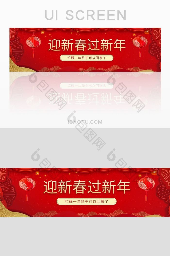 中国红喜庆移动UI banner