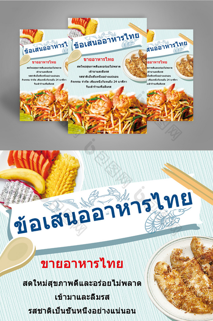 泰国美食活动海报