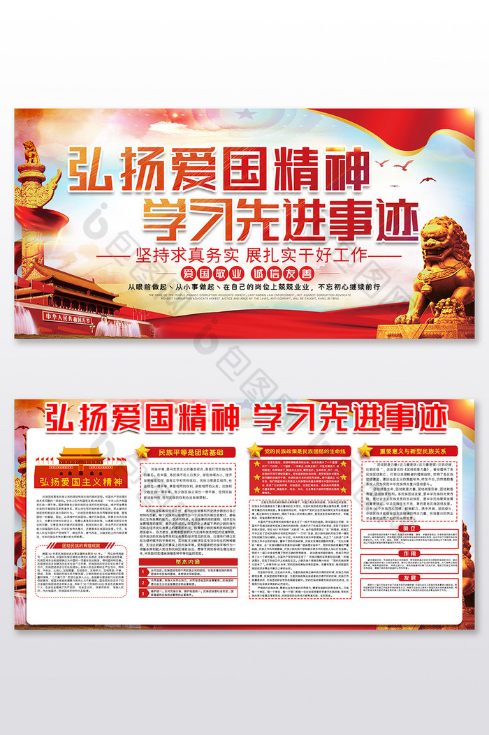 弘扬爱国精神学习先进事迹展板图片