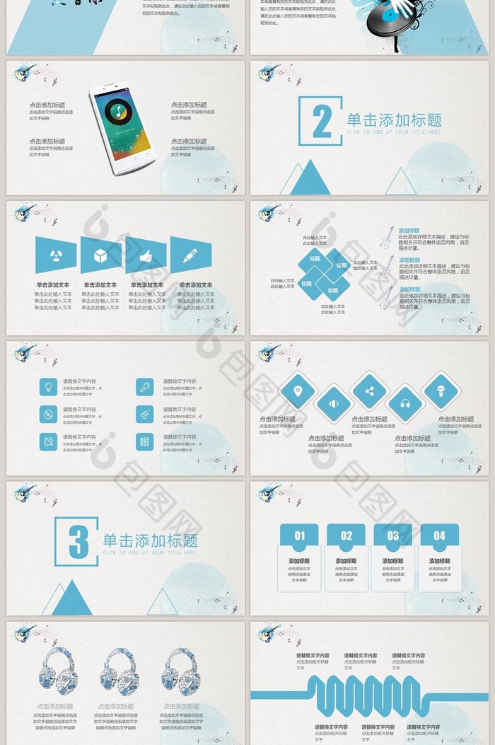 蓝色清新简约音乐行业PPT模板