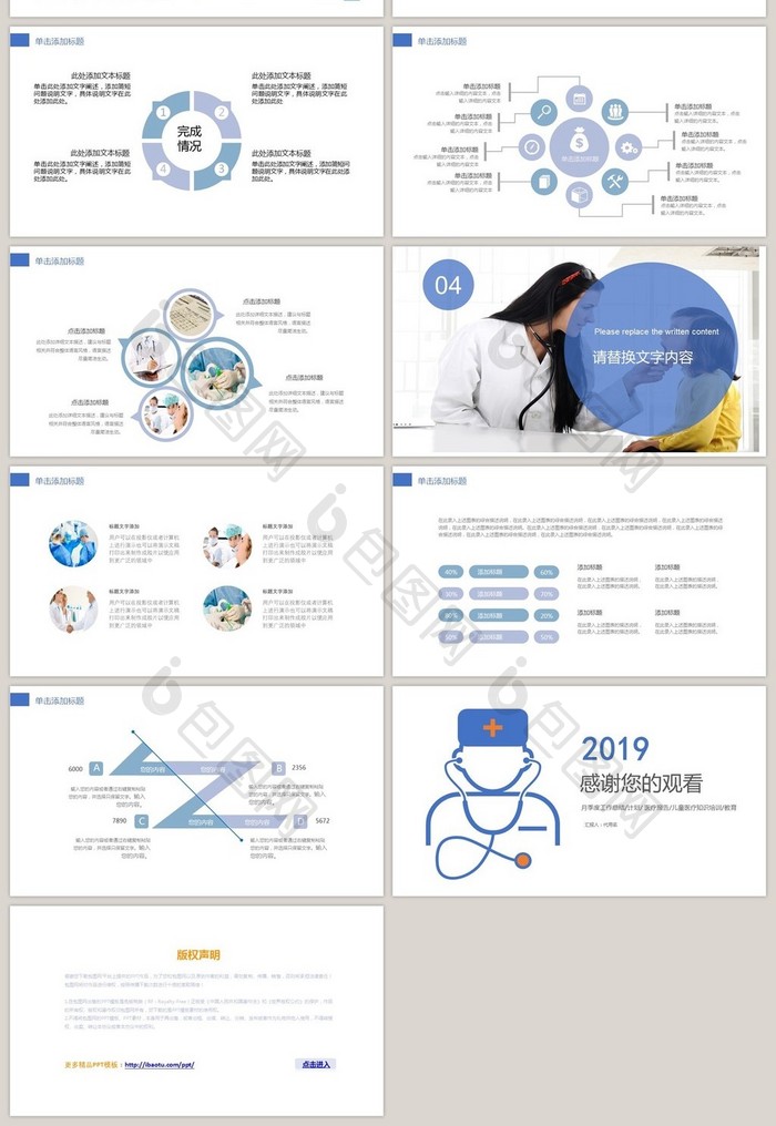 儿童护理医学医疗动态PPT模板