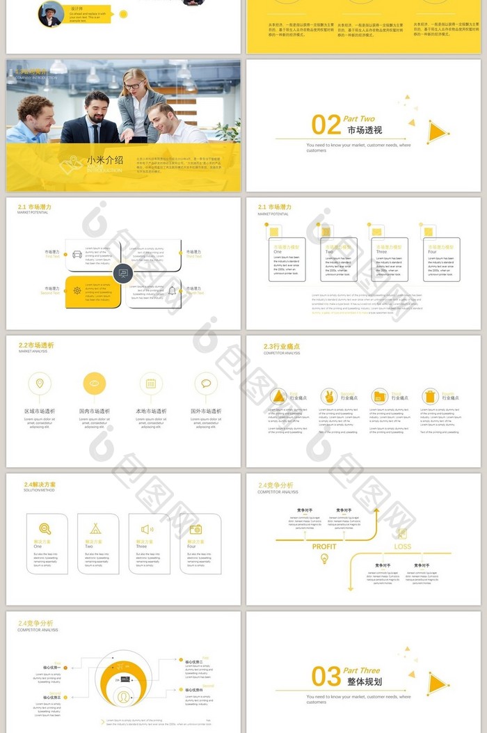 扁平风黄色商业计划通用PPT模板