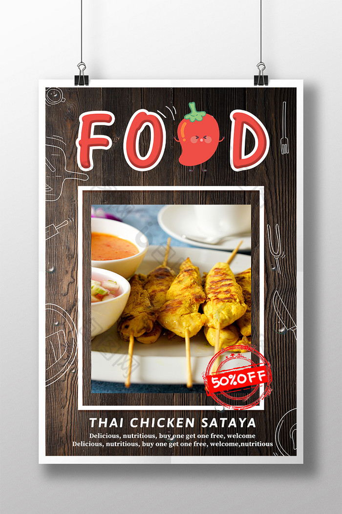 简单的泰国美食海报