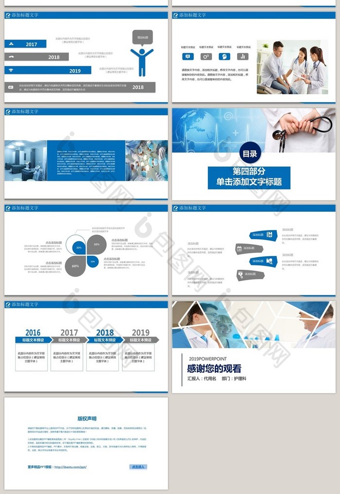 医疗医药行业2019工作汇报PPT模板