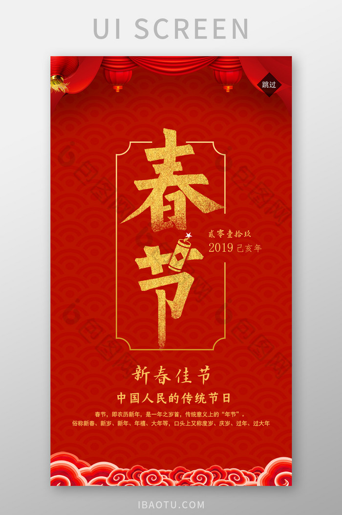 2019春节app启动页