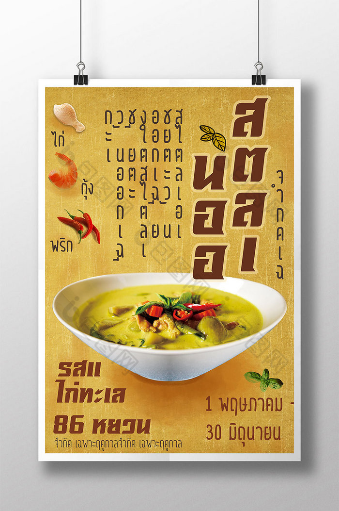 泰国咖喱鸡饭图片图片
