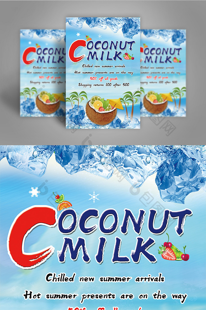 泰国夏日清凉椰汁时尚蓝色宣传海报