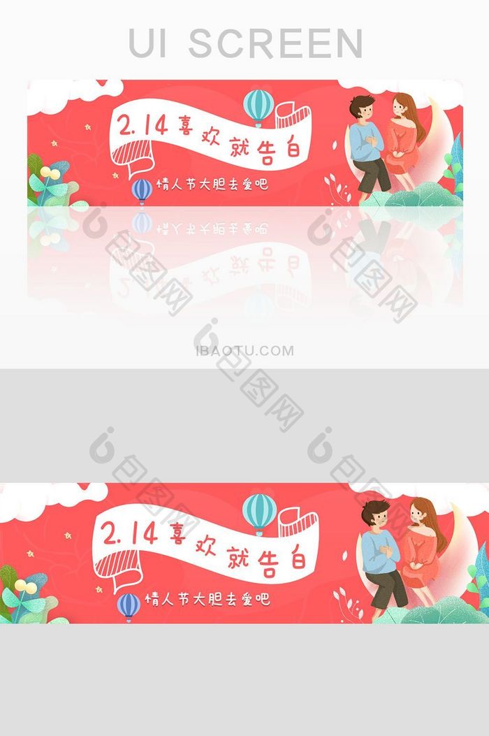 ui网站喜庆情人节爱情banner设计