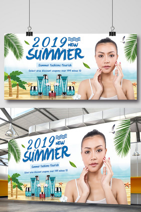 夏日化妆品时尚简约沙滩促销板