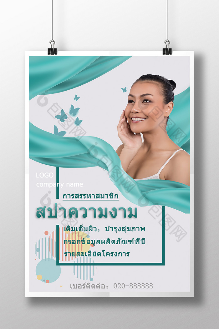 简单的泰国水疗海报